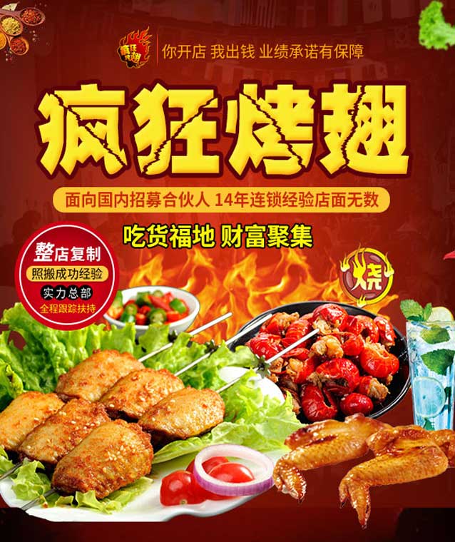 广宁变态辣烤翅